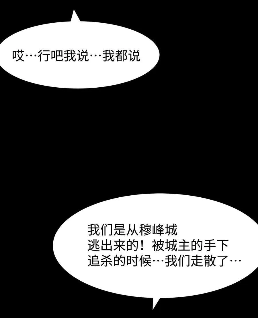 97 从穆峰城而来的“实验体” 第8页
