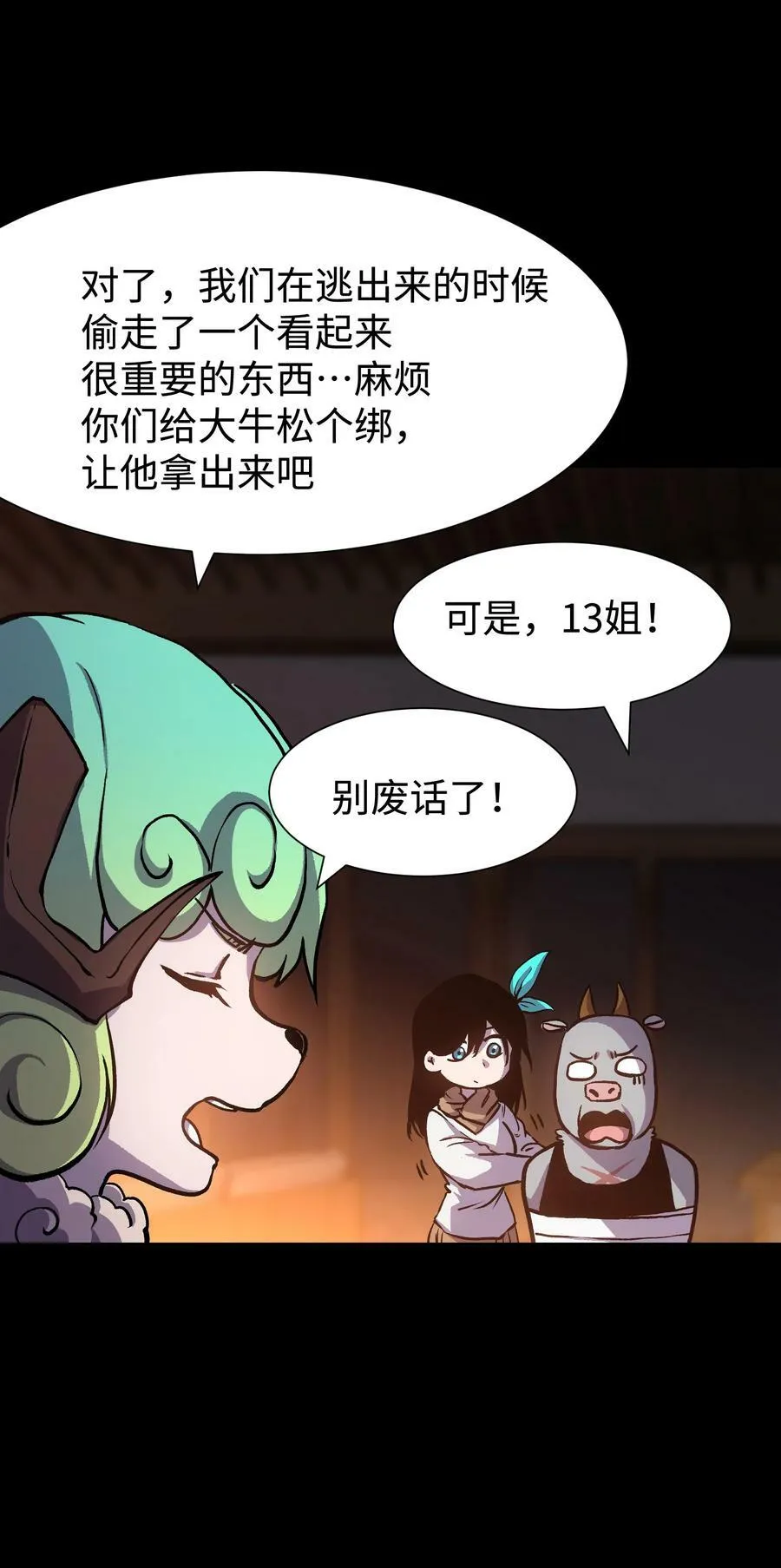 97 从穆峰城而来的“实验体” 第21页