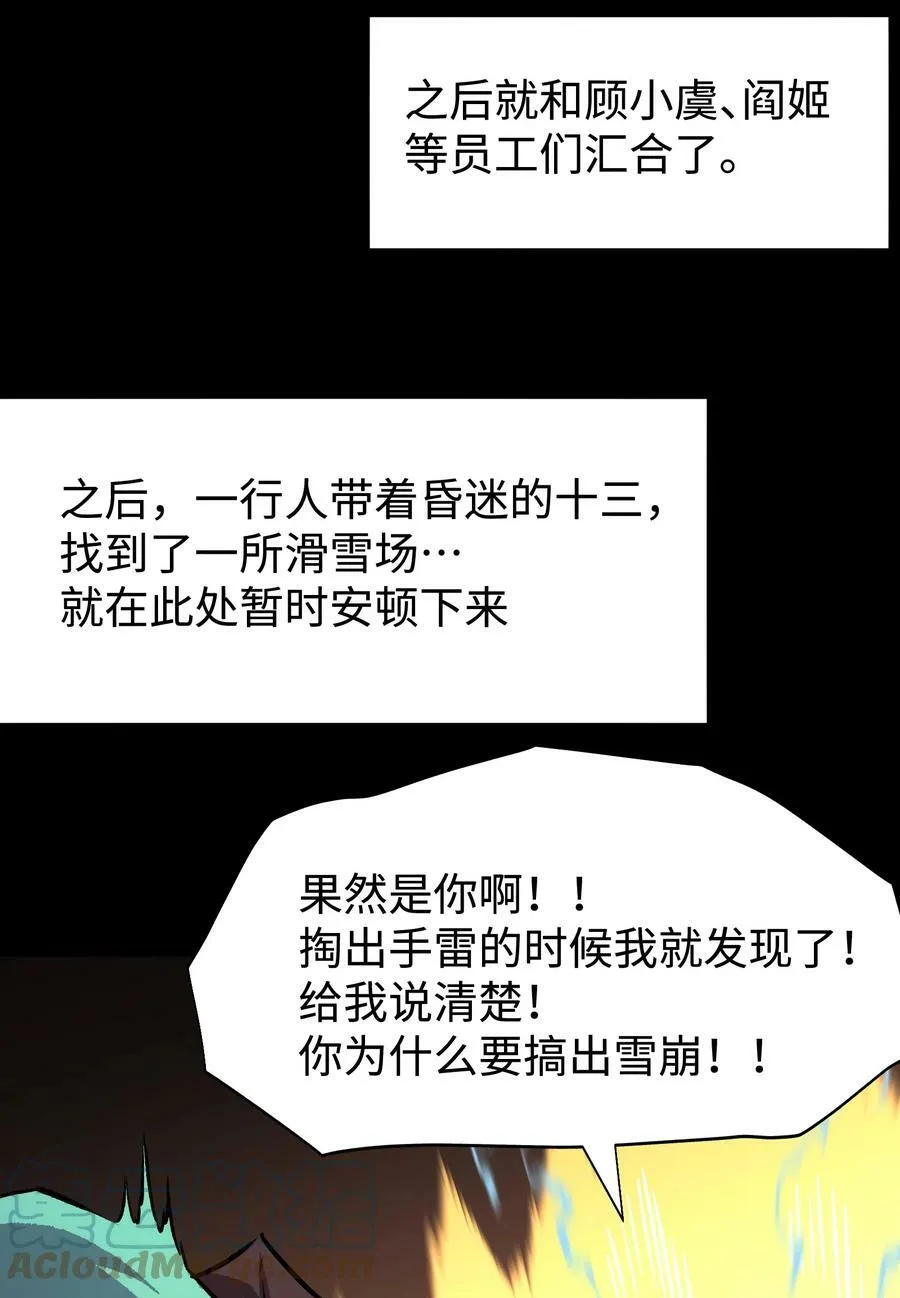 97 从穆峰城而来的“实验体” 第4页
