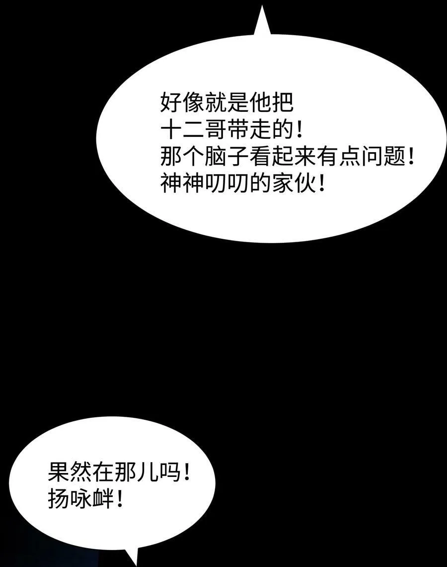 97 从穆峰城而来的“实验体” 第50页