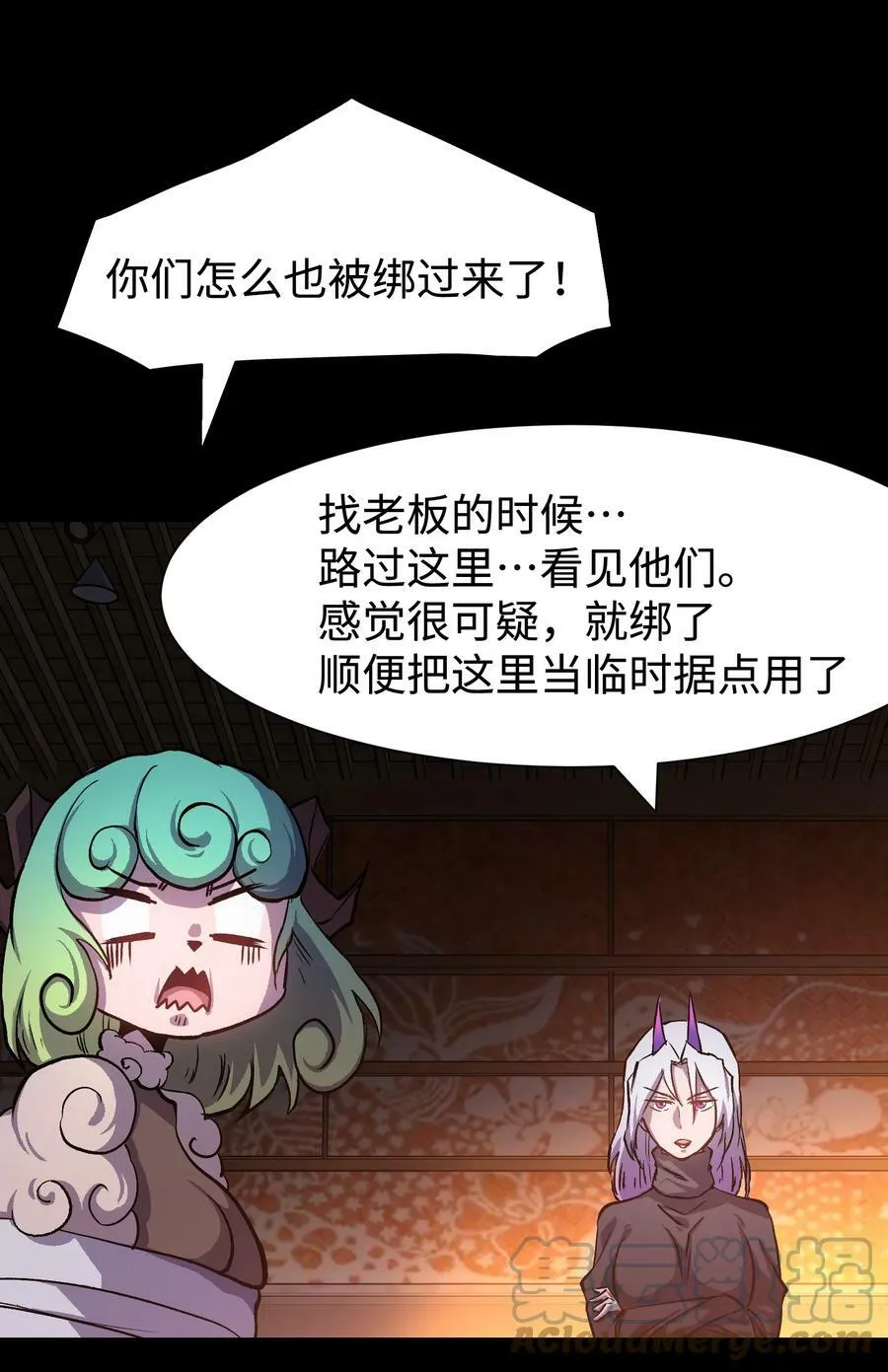 97 从穆峰城而来的“实验体” 第7页