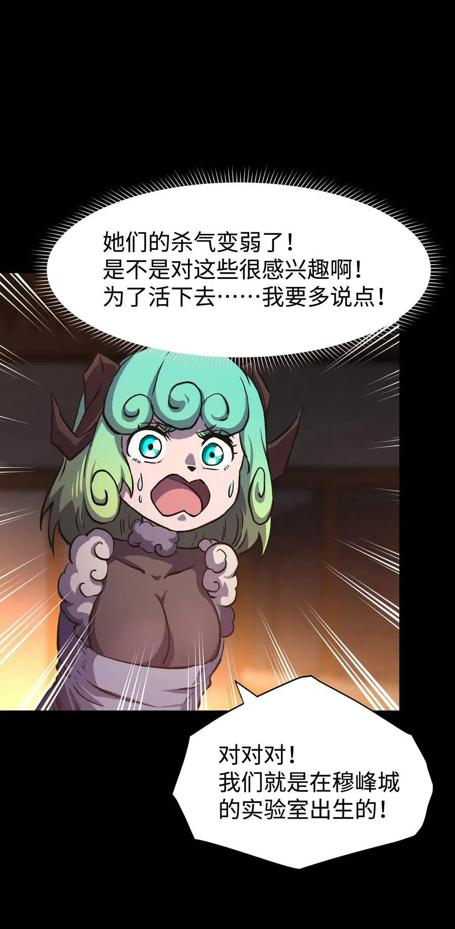 97 从穆峰城而来的“实验体” 第11页
