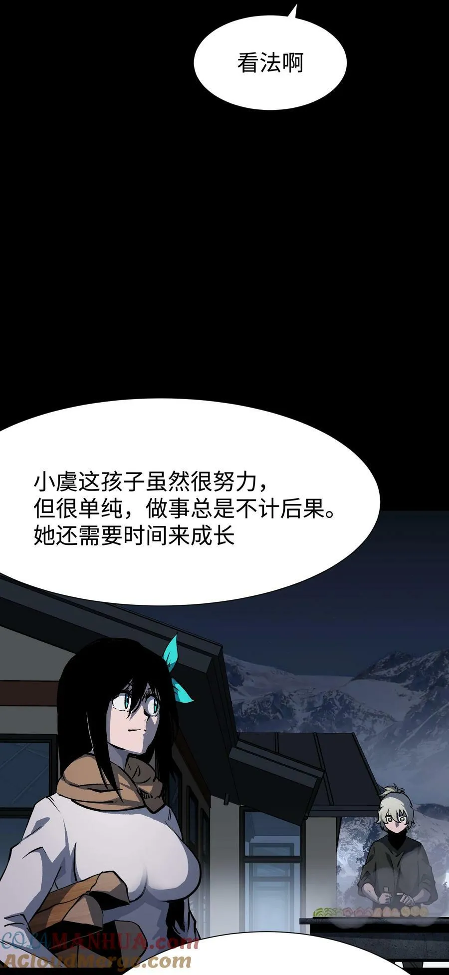 98 雾失楼台，月迷津渡 第13页