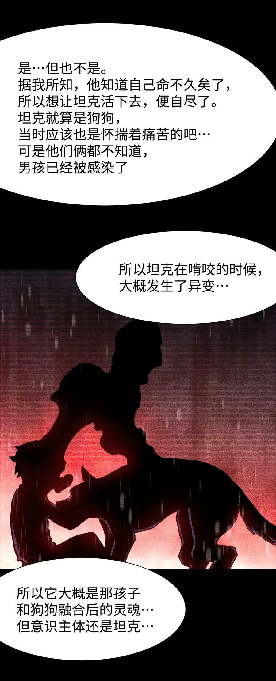 98 雾失楼台，月迷津渡 第23页
