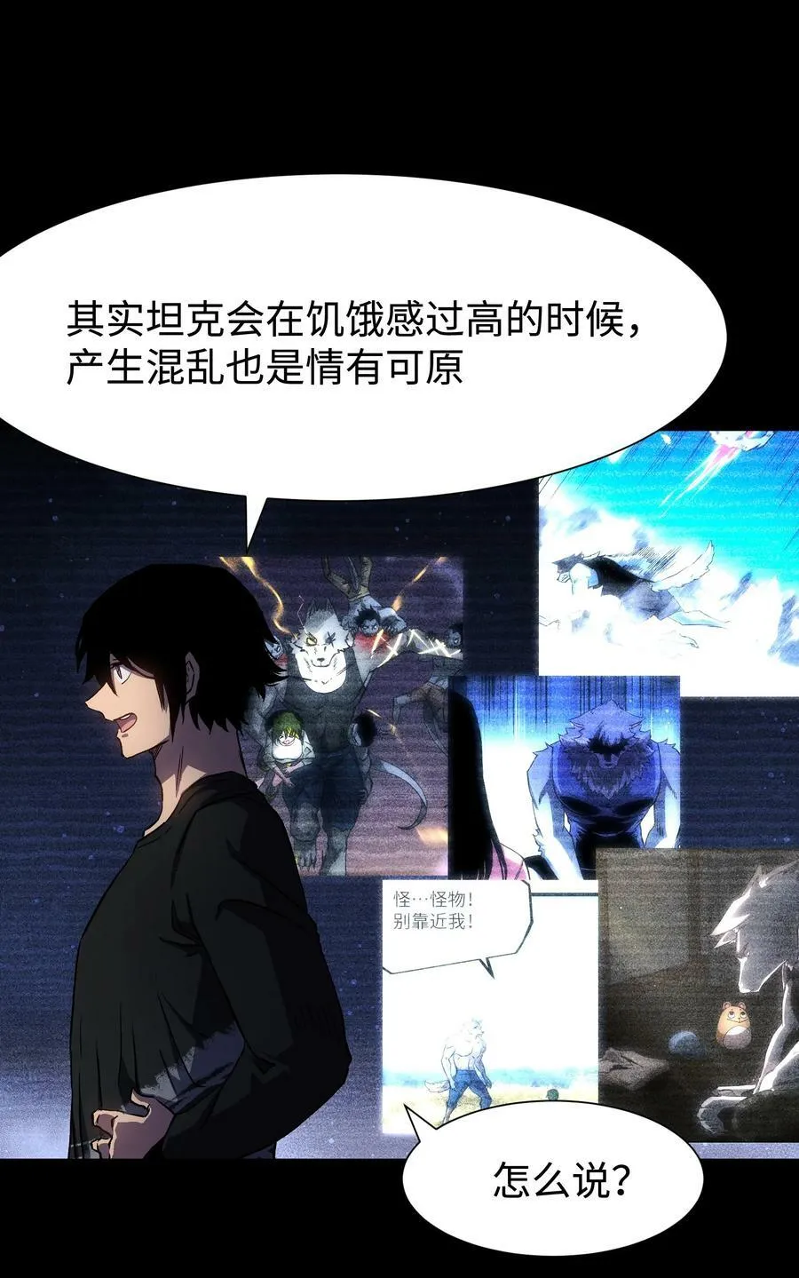 98 雾失楼台，月迷津渡 第21页
