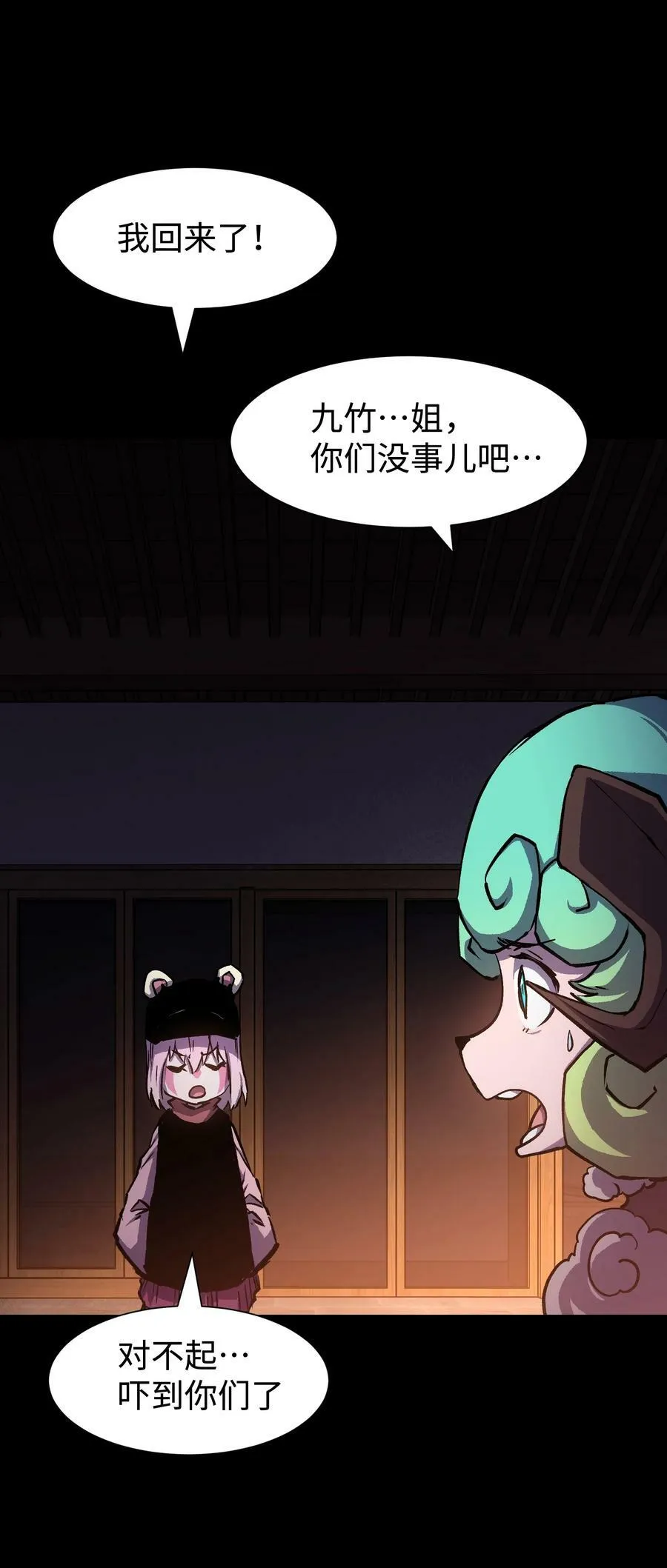 100 后会无期（致歉信） 第65页