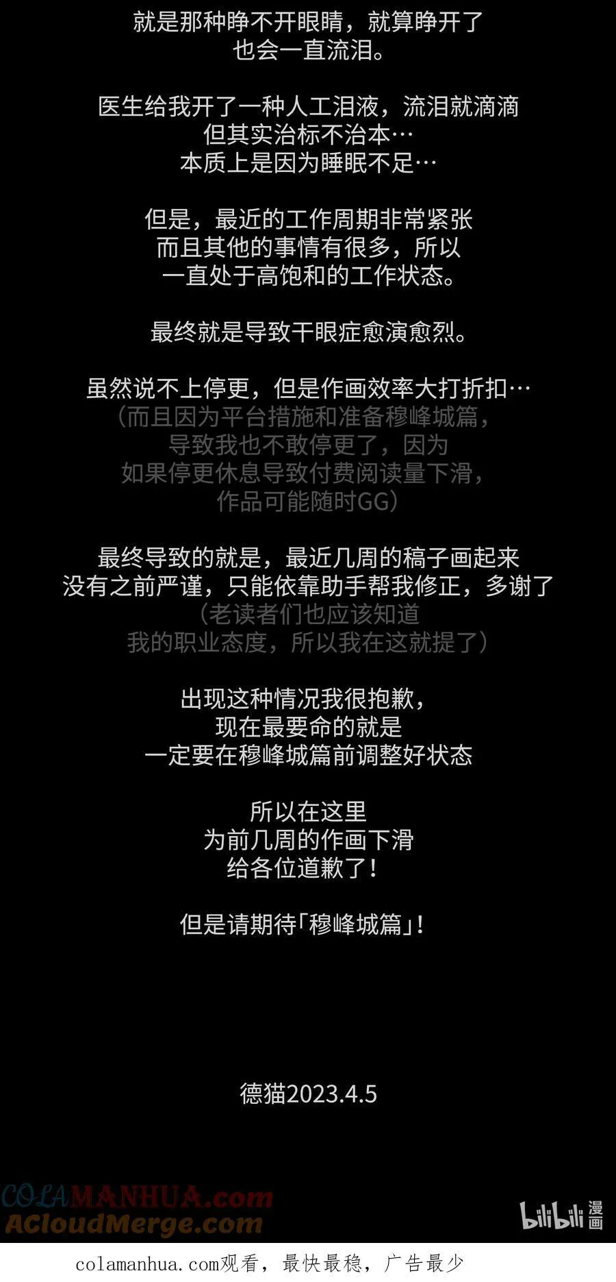 100 后会无期（致歉信） 第79页