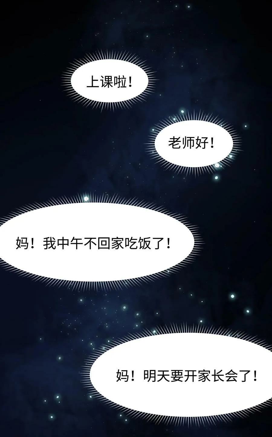 100 后会无期（致歉信） 第74页
