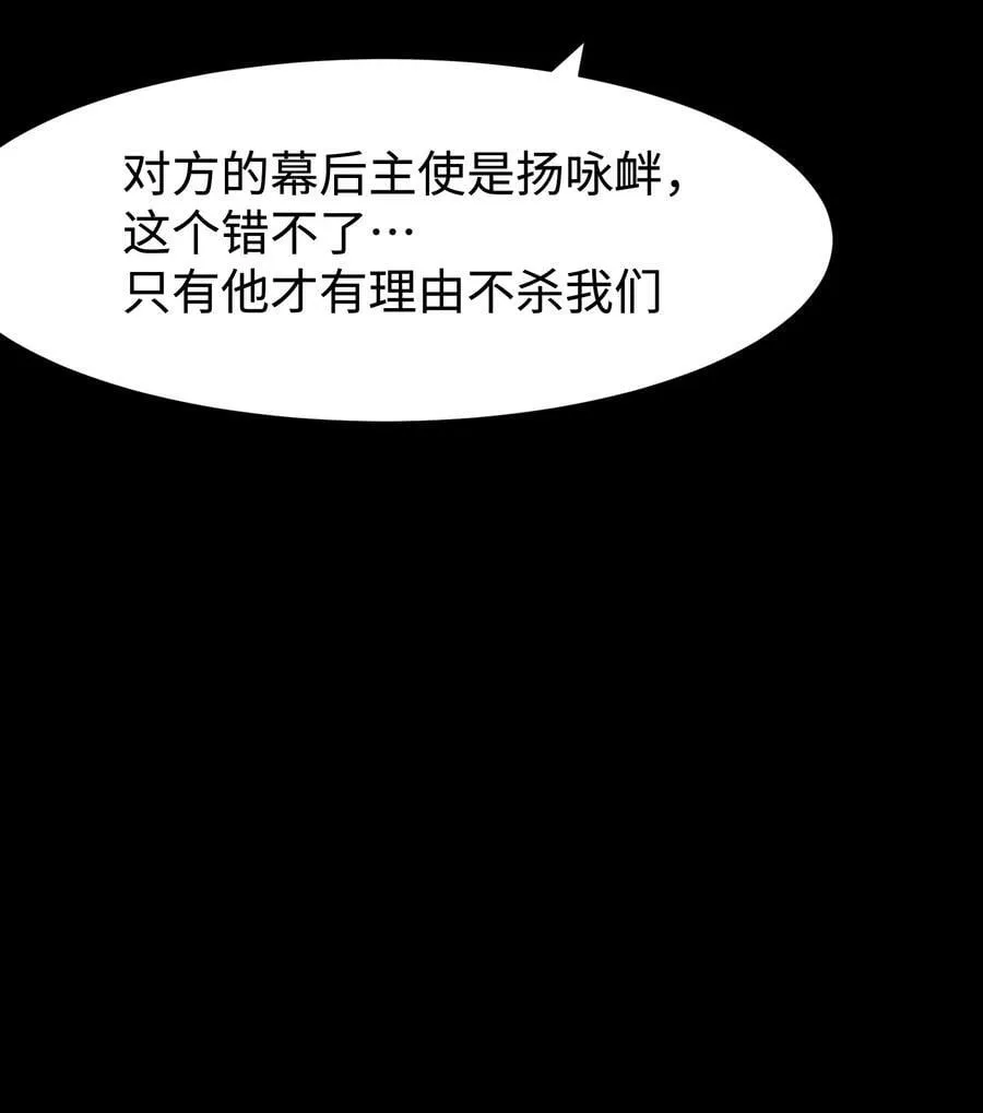 101 天黑请闭眼 第35页