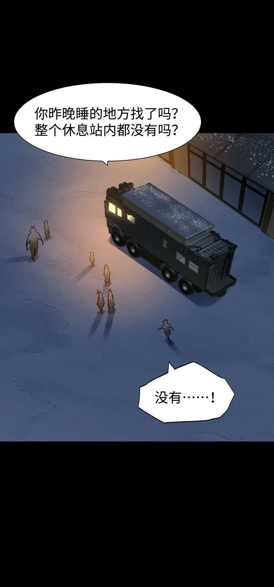 101 天黑请闭眼 第11页