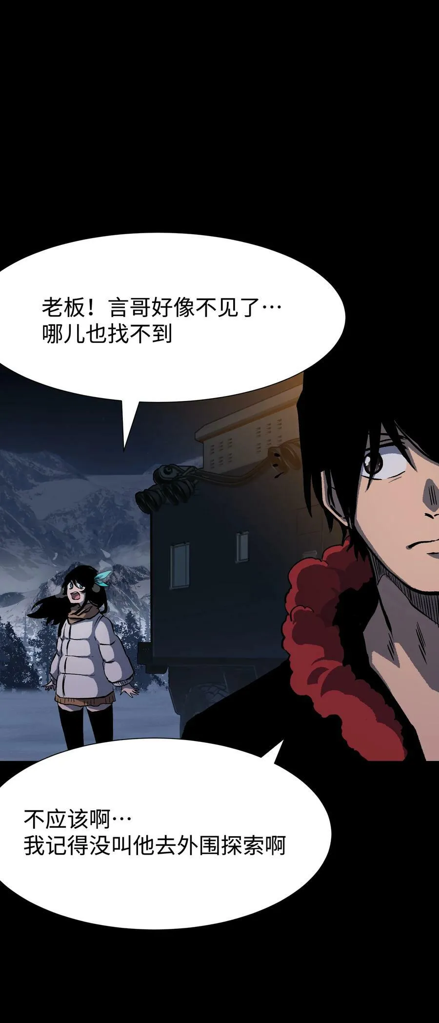 101 天黑请闭眼 第12页