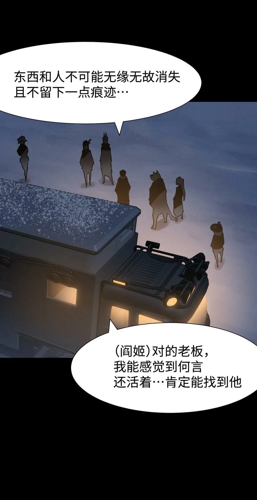 101 天黑请闭眼 第17页