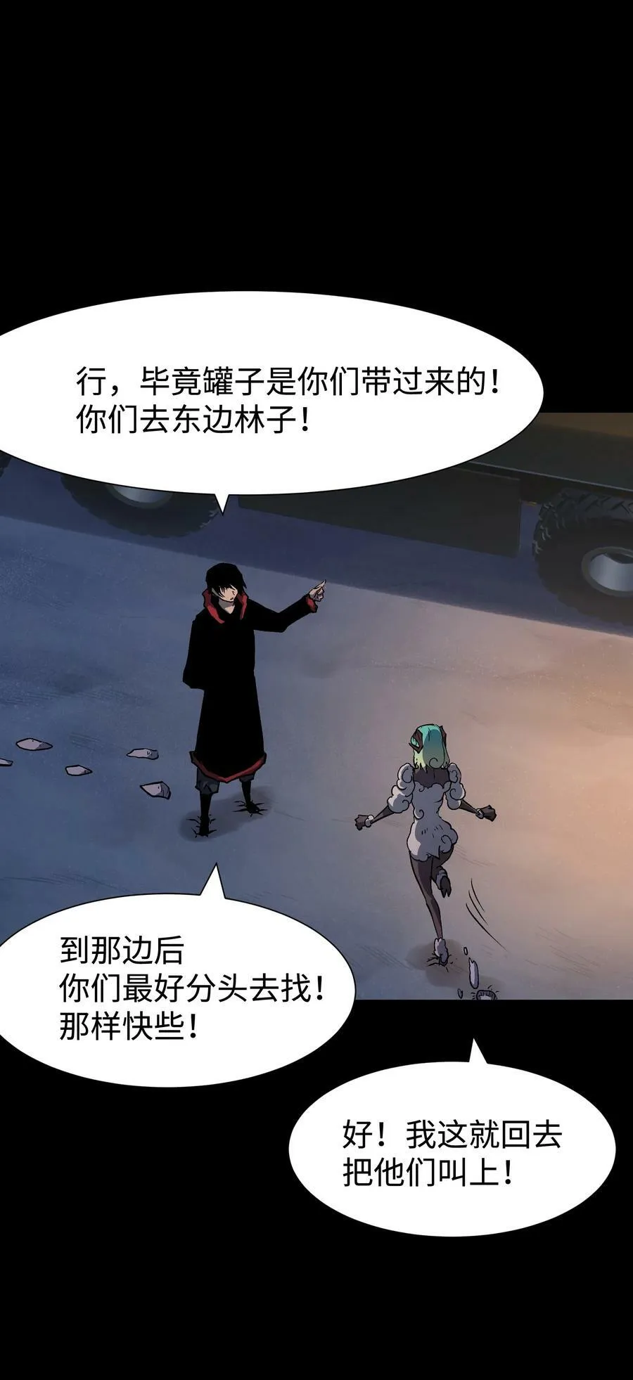 101 天黑请闭眼 第23页
