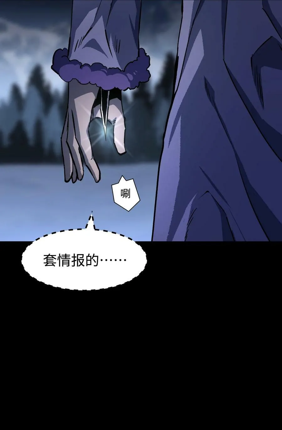 101 天黑请闭眼 第50页
