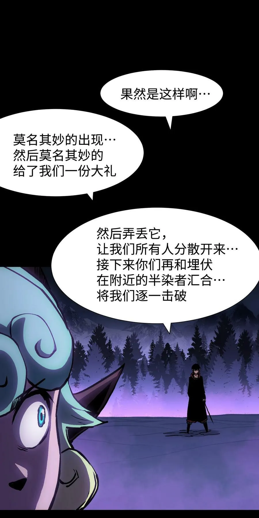 102 双重游戏（上） 第27页