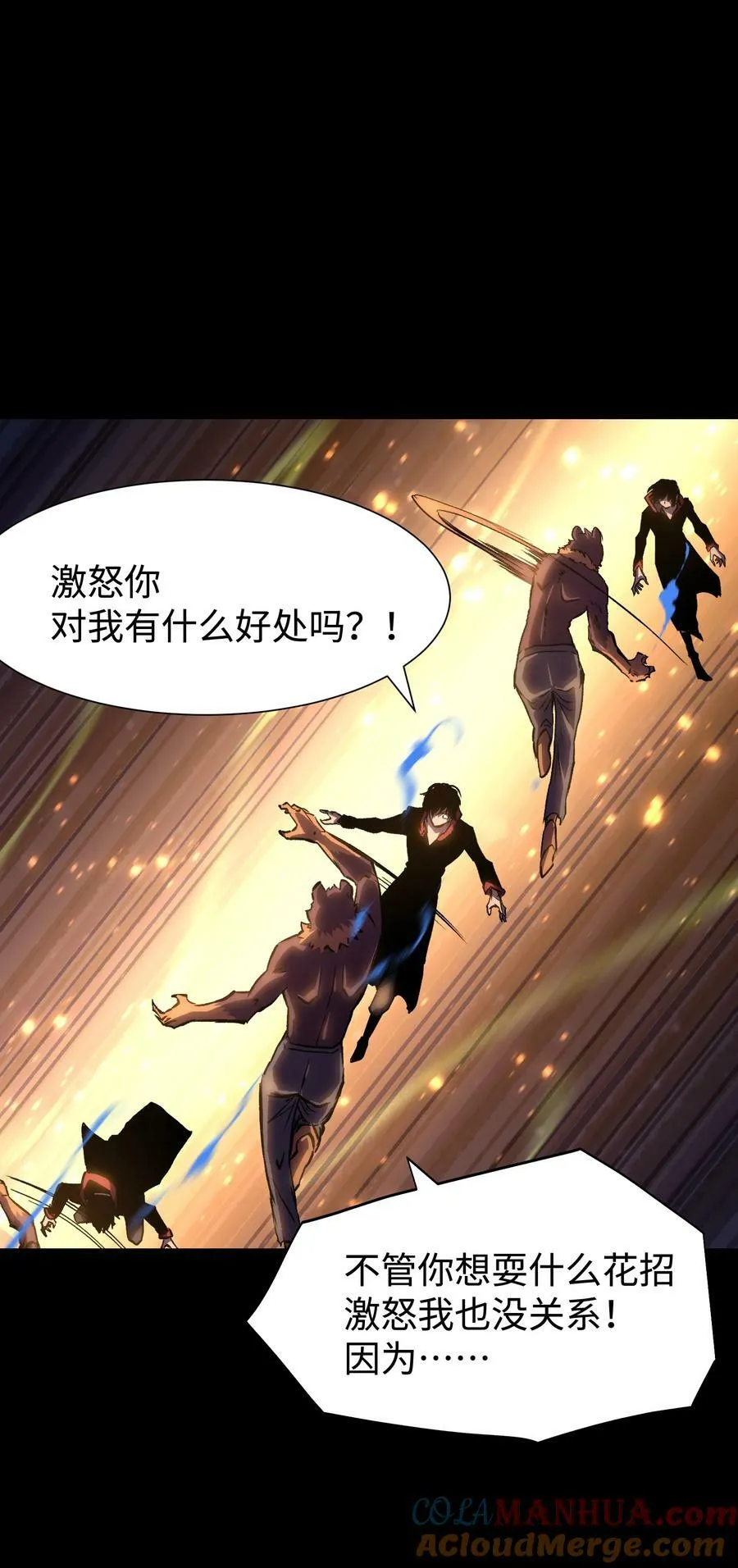 102 双重游戏（上） 第55页