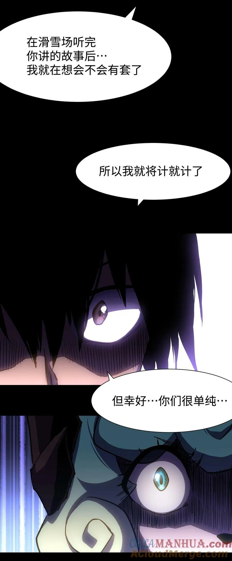 102 双重游戏（上） 第28页