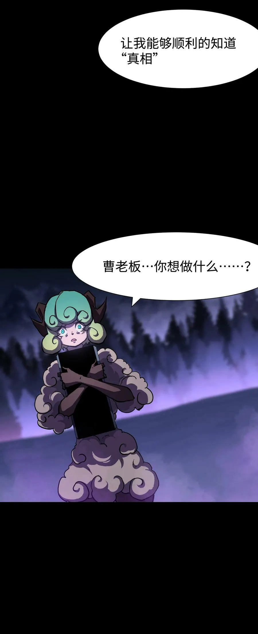 102 双重游戏（上） 第29页