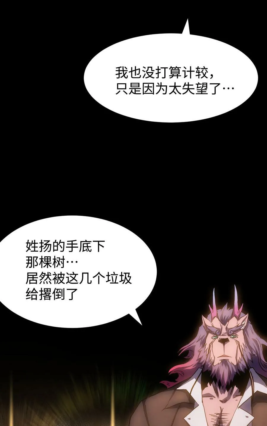 104 双重游戏（中） 第38页