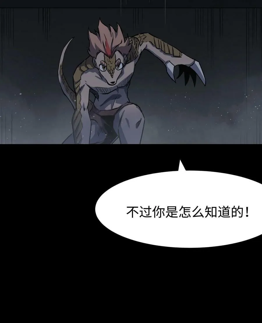 112 代号：解放！ 第21页