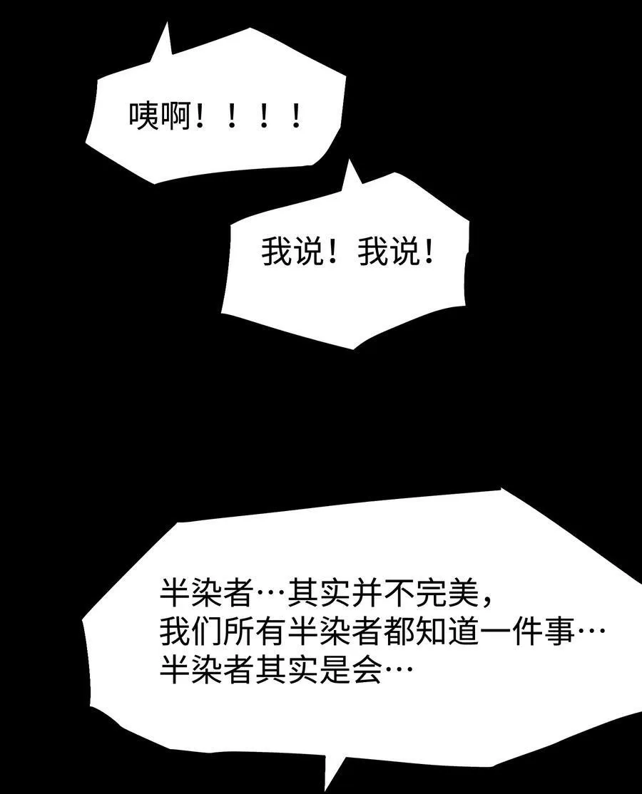 112 代号：解放！ 第41页