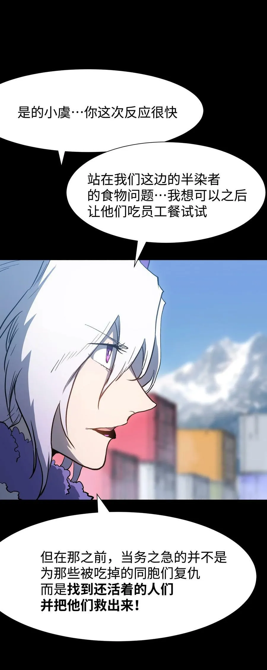 112 代号：解放！ 第57页