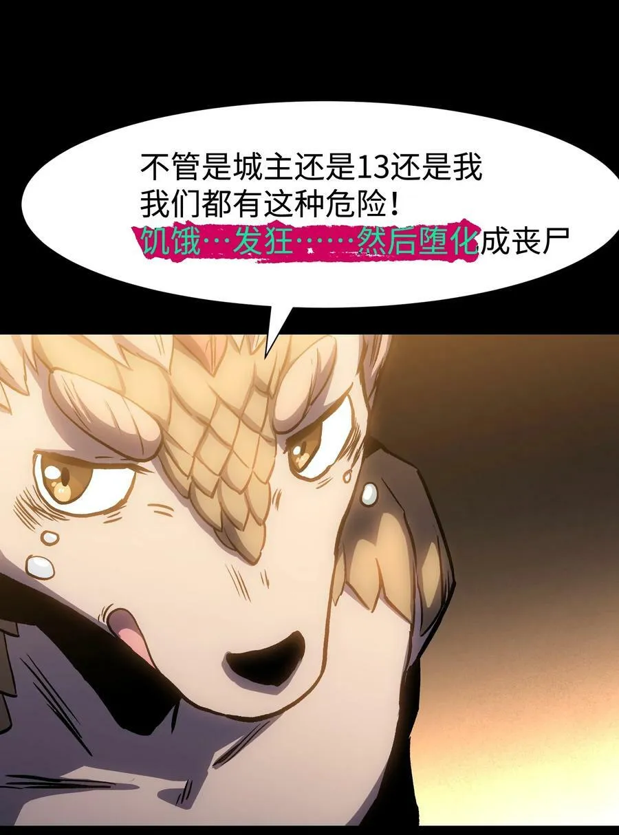 112 代号：解放！ 第44页