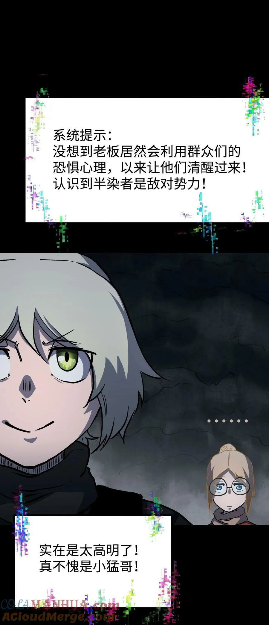 112 代号：解放！ 第10页