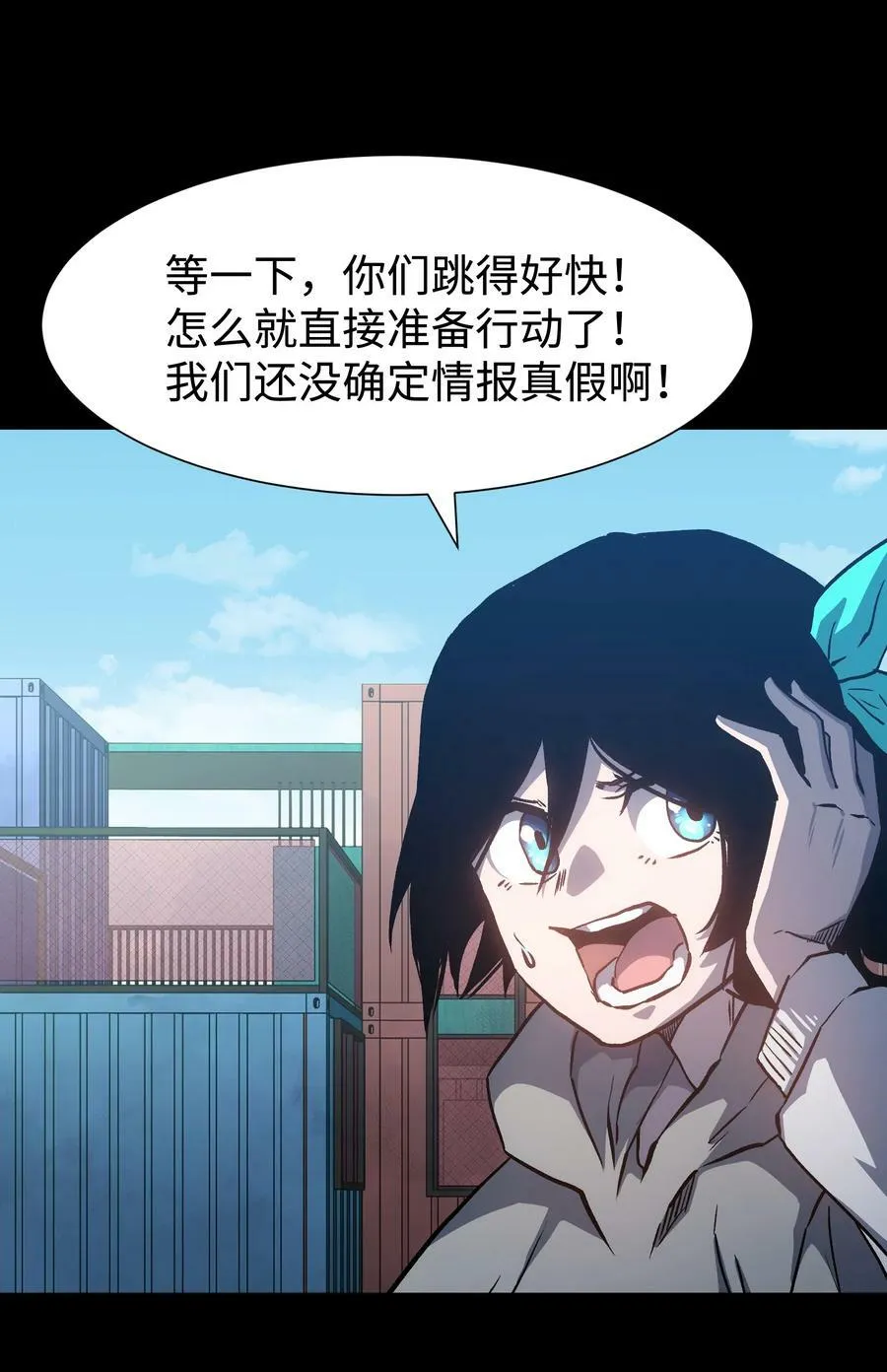 112 代号：解放！ 第51页