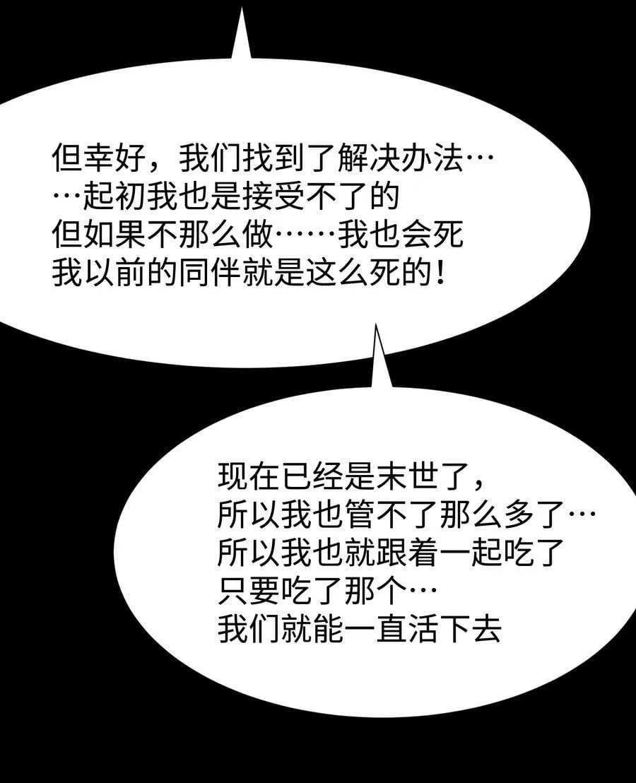 112 代号：解放！ 第45页