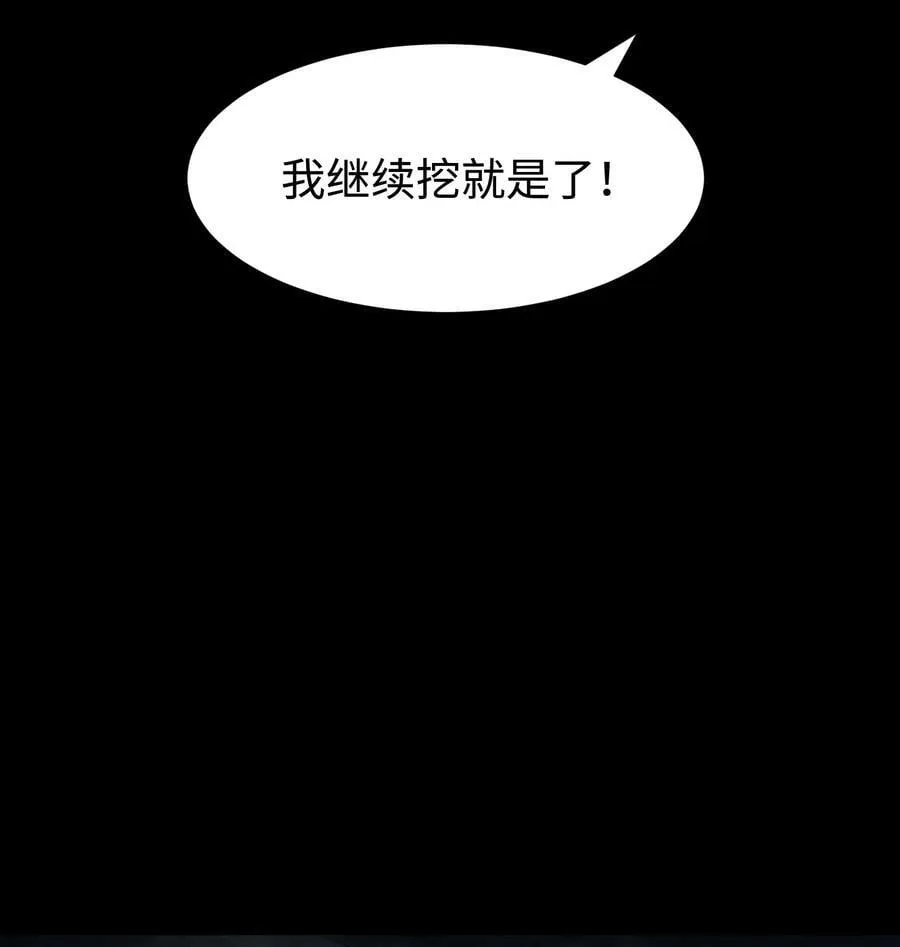 112 代号：解放！ 第15页