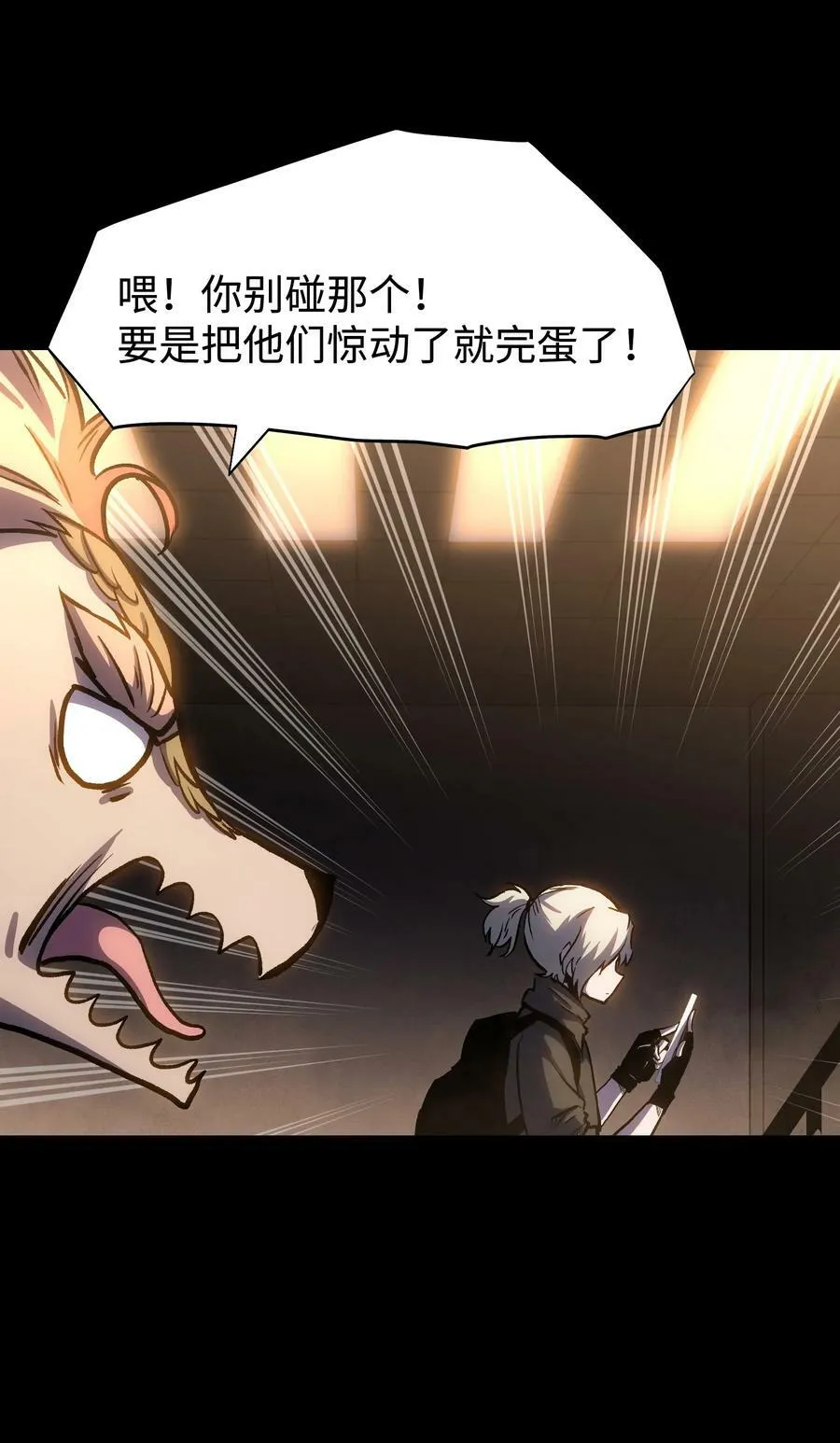 112 代号：解放！ 第26页