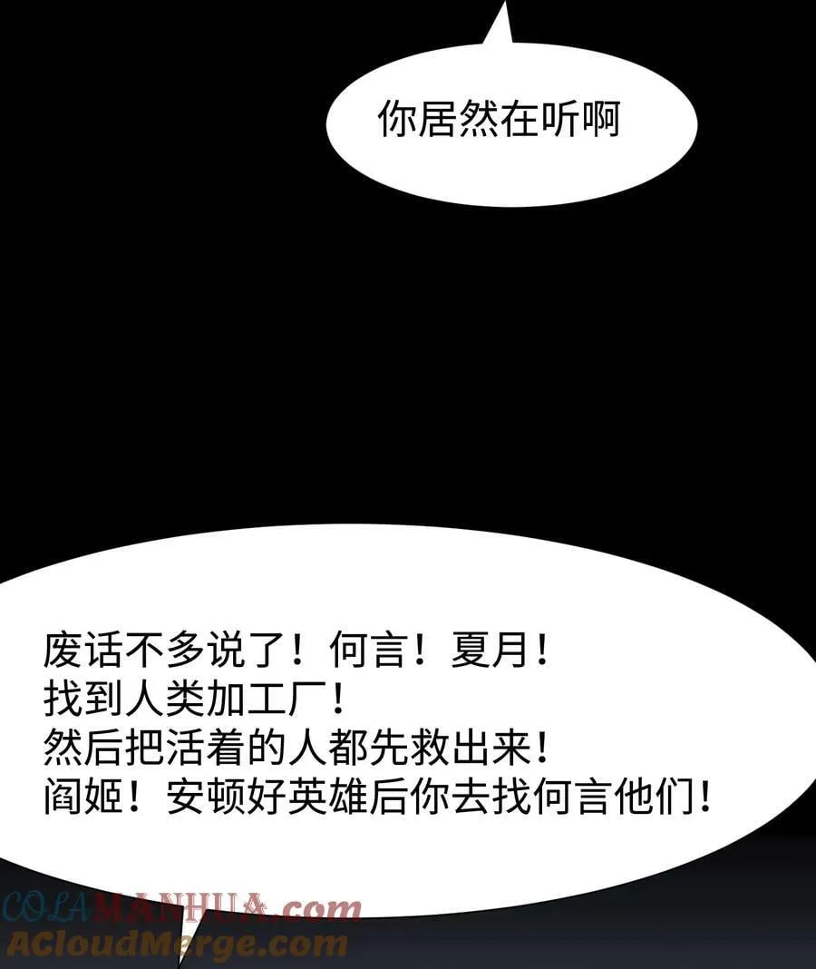 112 代号：解放！ 第61页