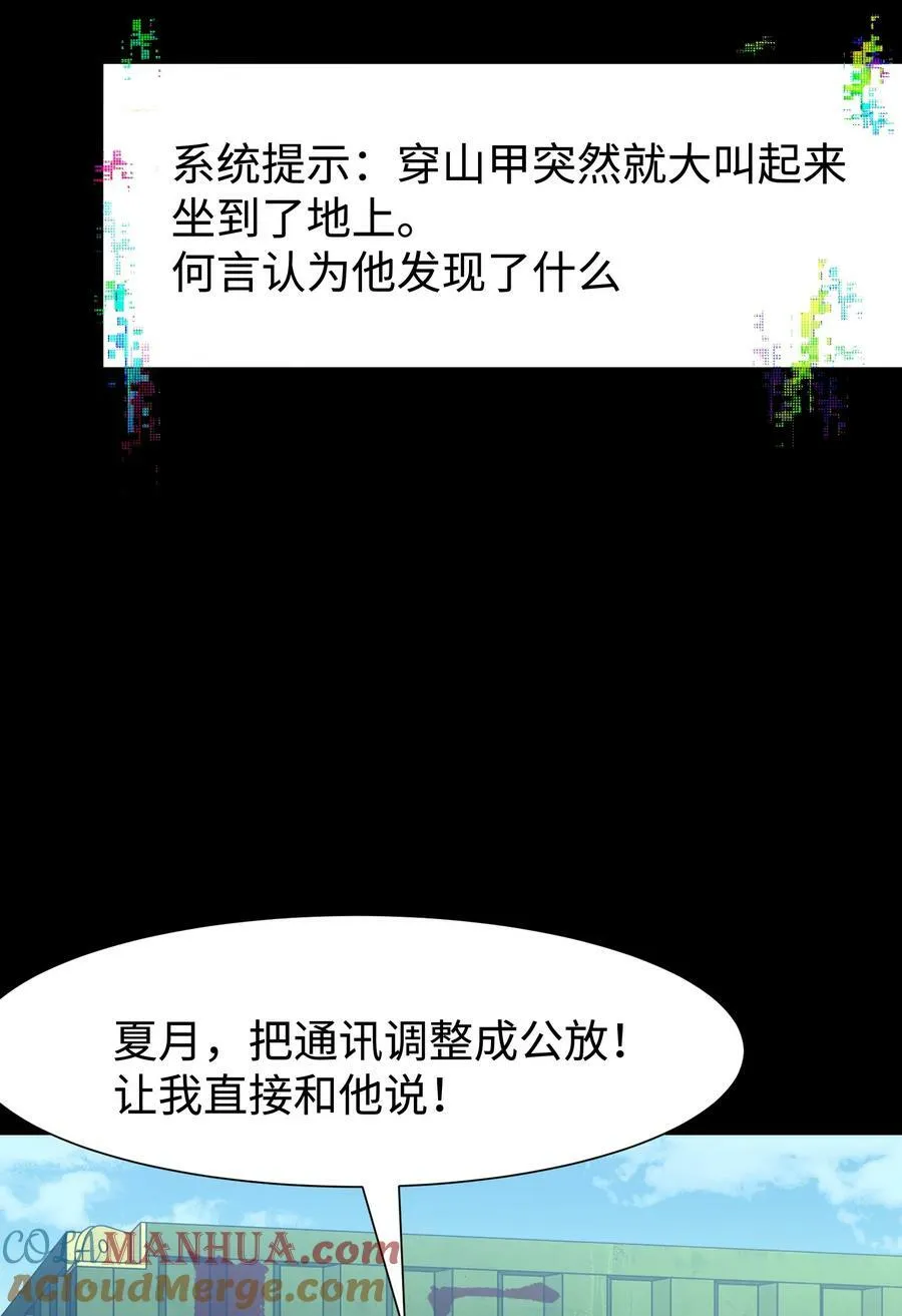 112 代号：解放！ 第37页