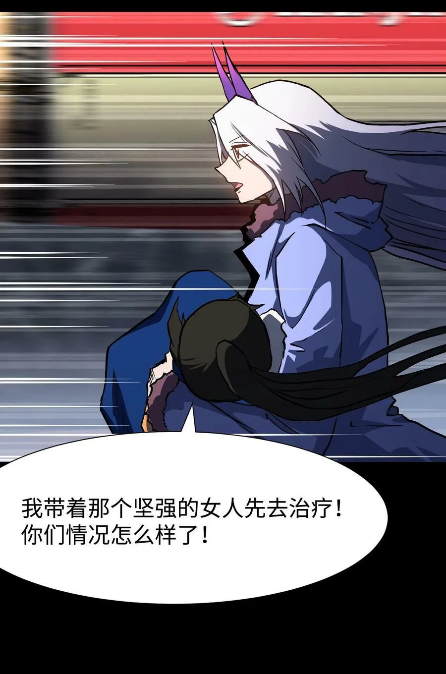 112 代号：解放！ 第6页