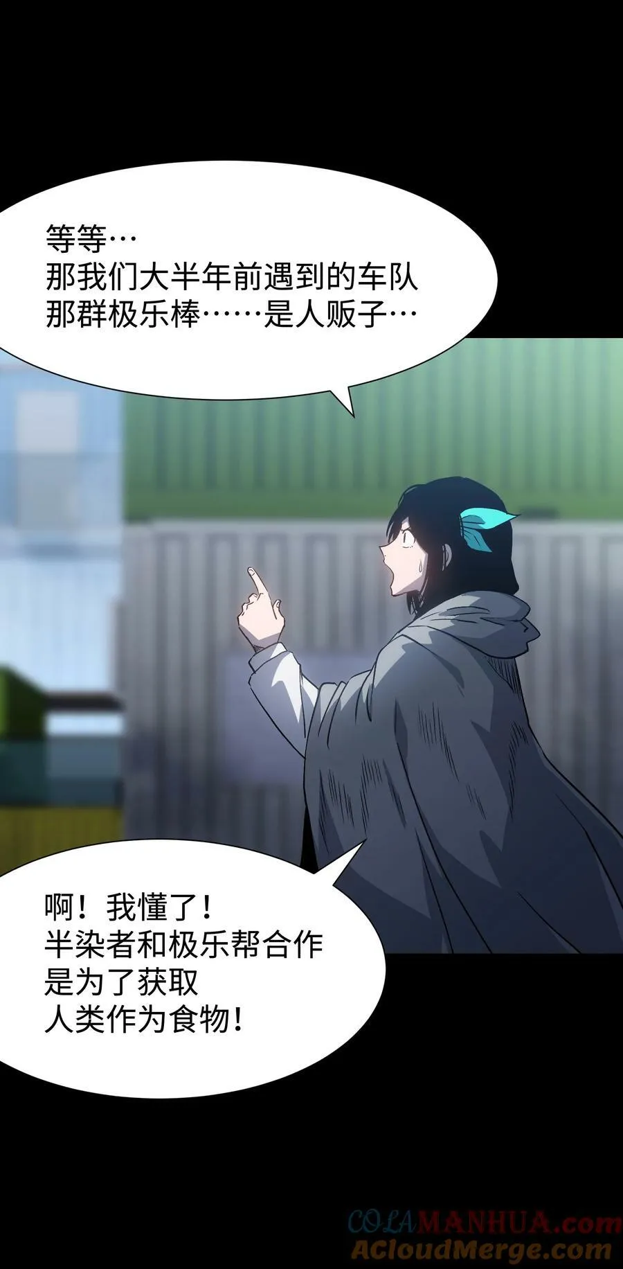 112 代号：解放！ 第55页