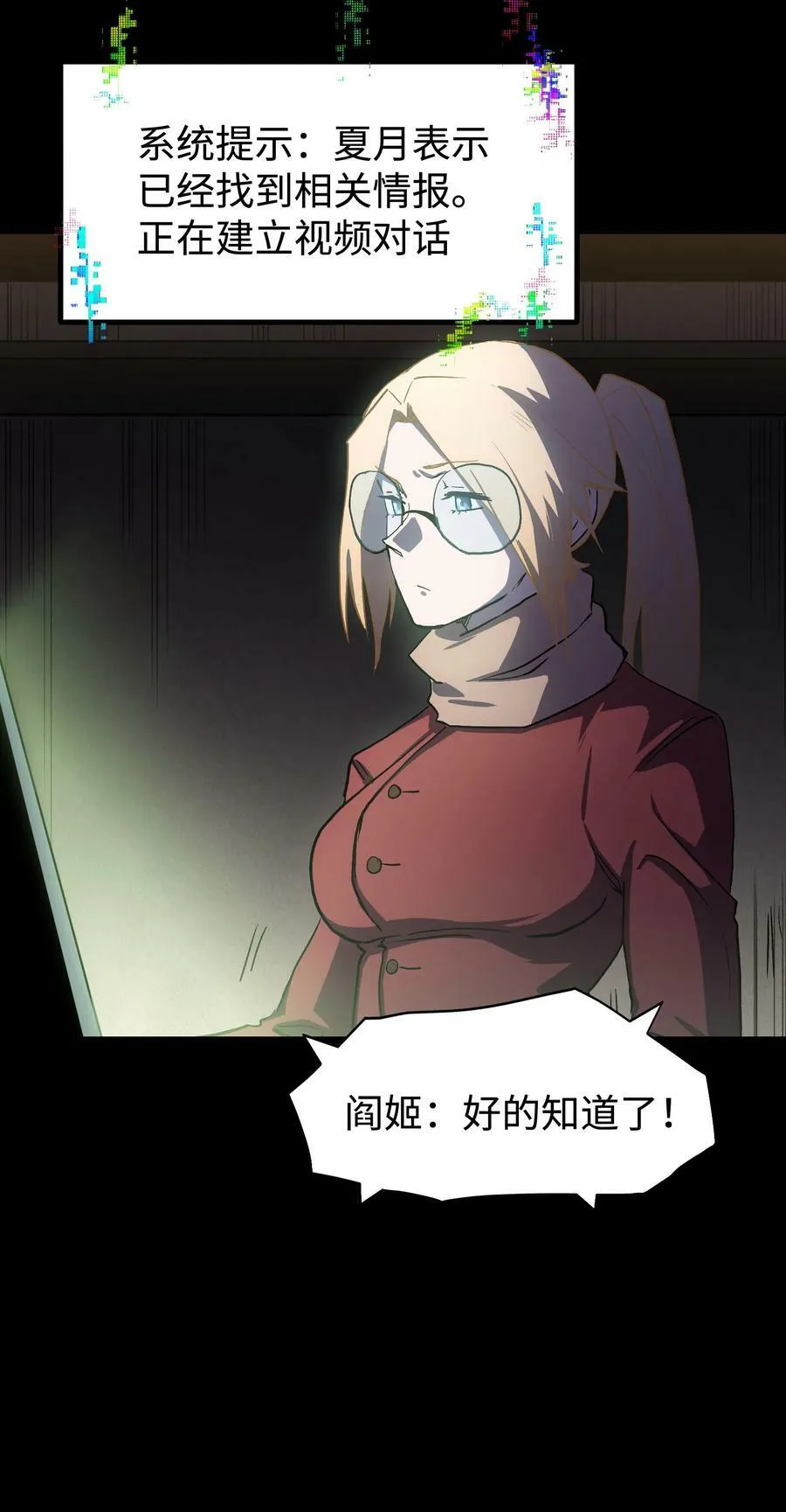 112 代号：解放！ 第30页