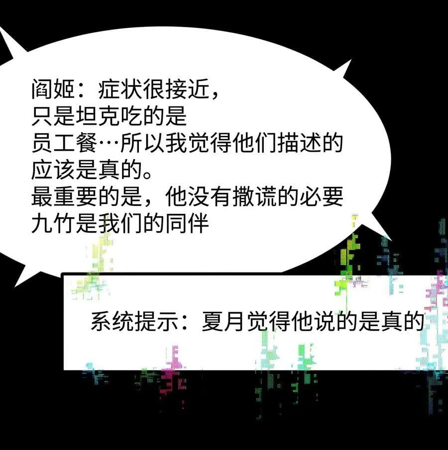112 代号：解放！ 第53页