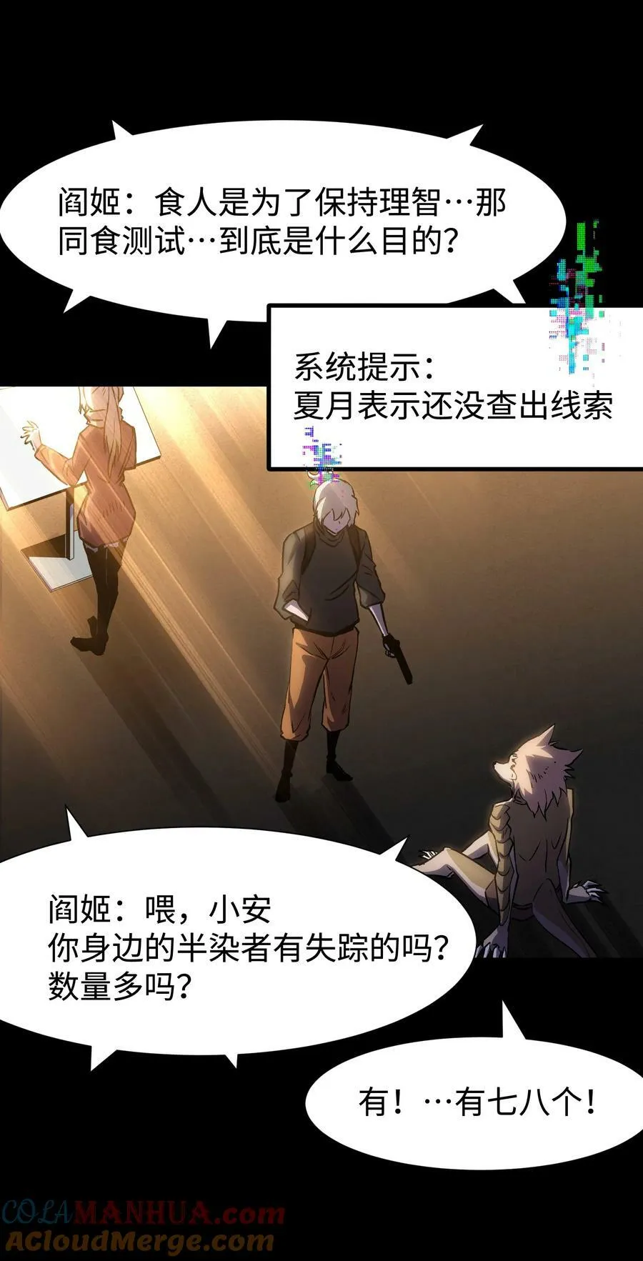 112 代号：解放！ 第49页