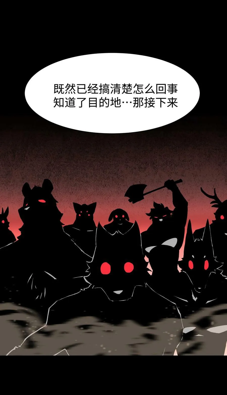112 代号：解放！ 第66页