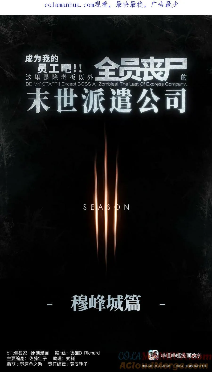 112 代号：解放！ 第1页