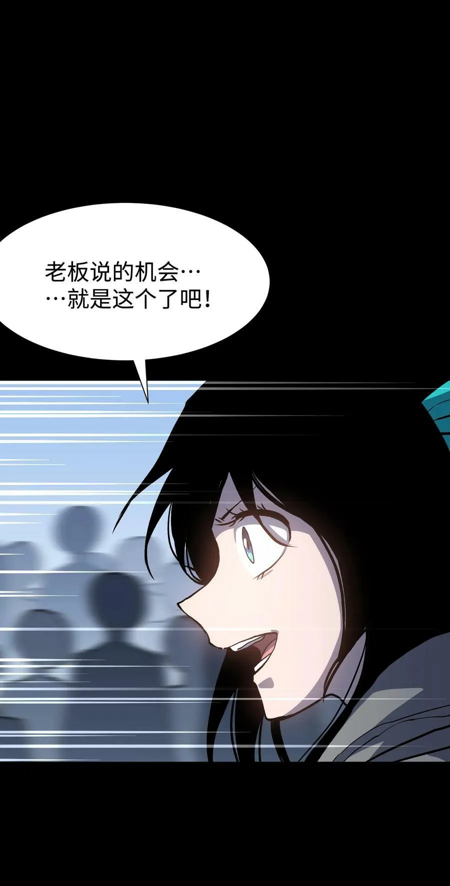 112 代号：解放！ 第9页