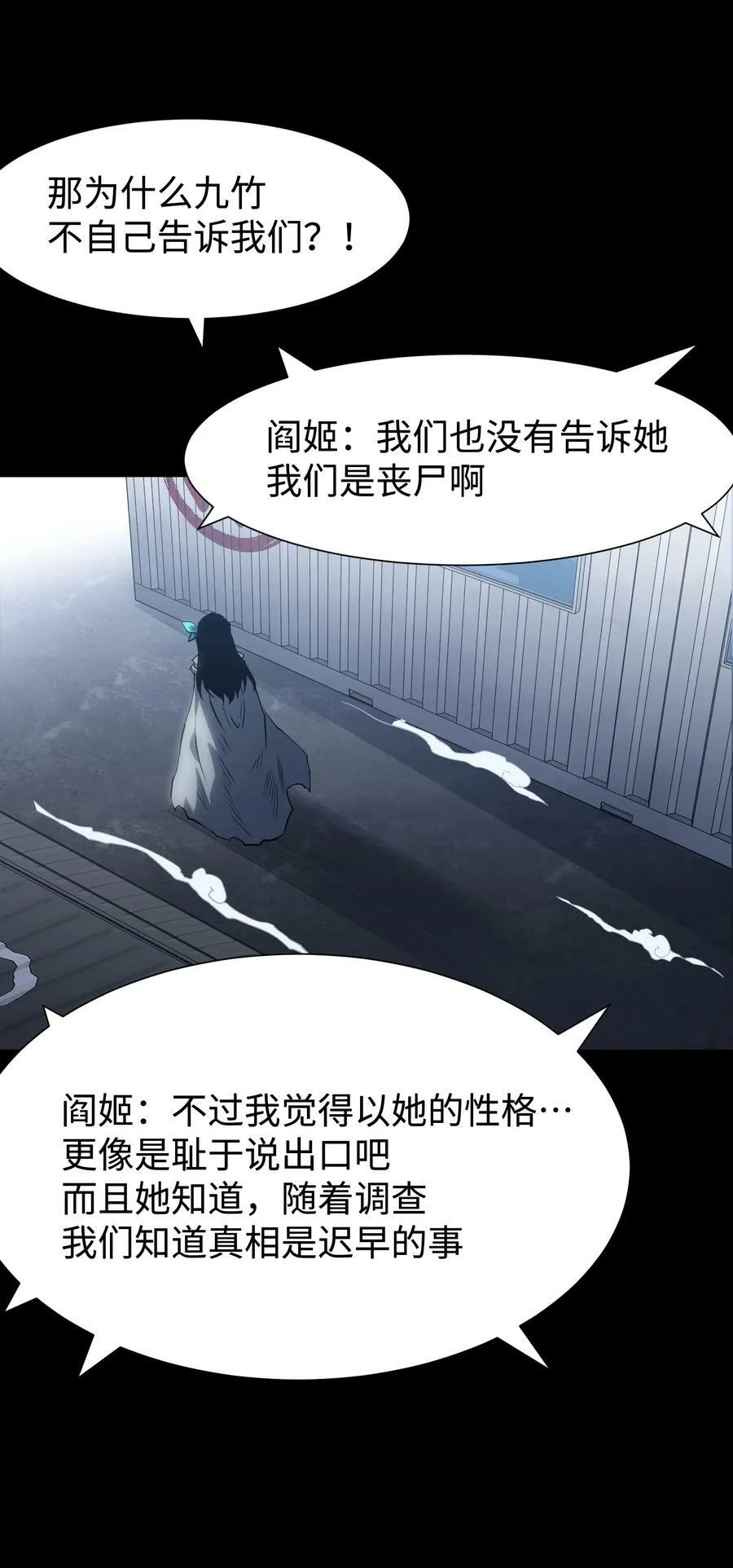 112 代号：解放！ 第54页