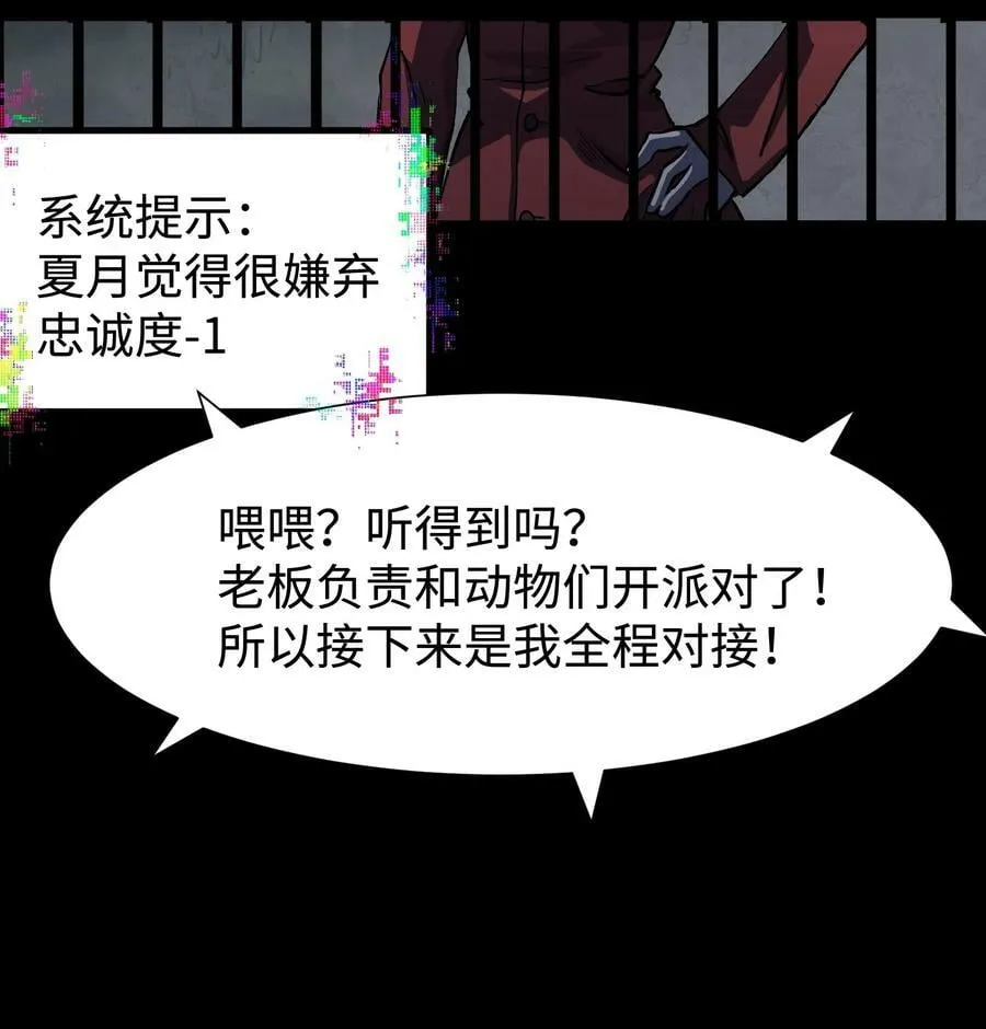 112 代号：解放！ 第5页
