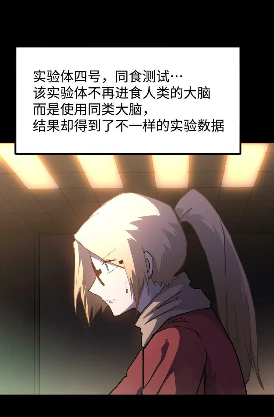 112 代号：解放！ 第33页