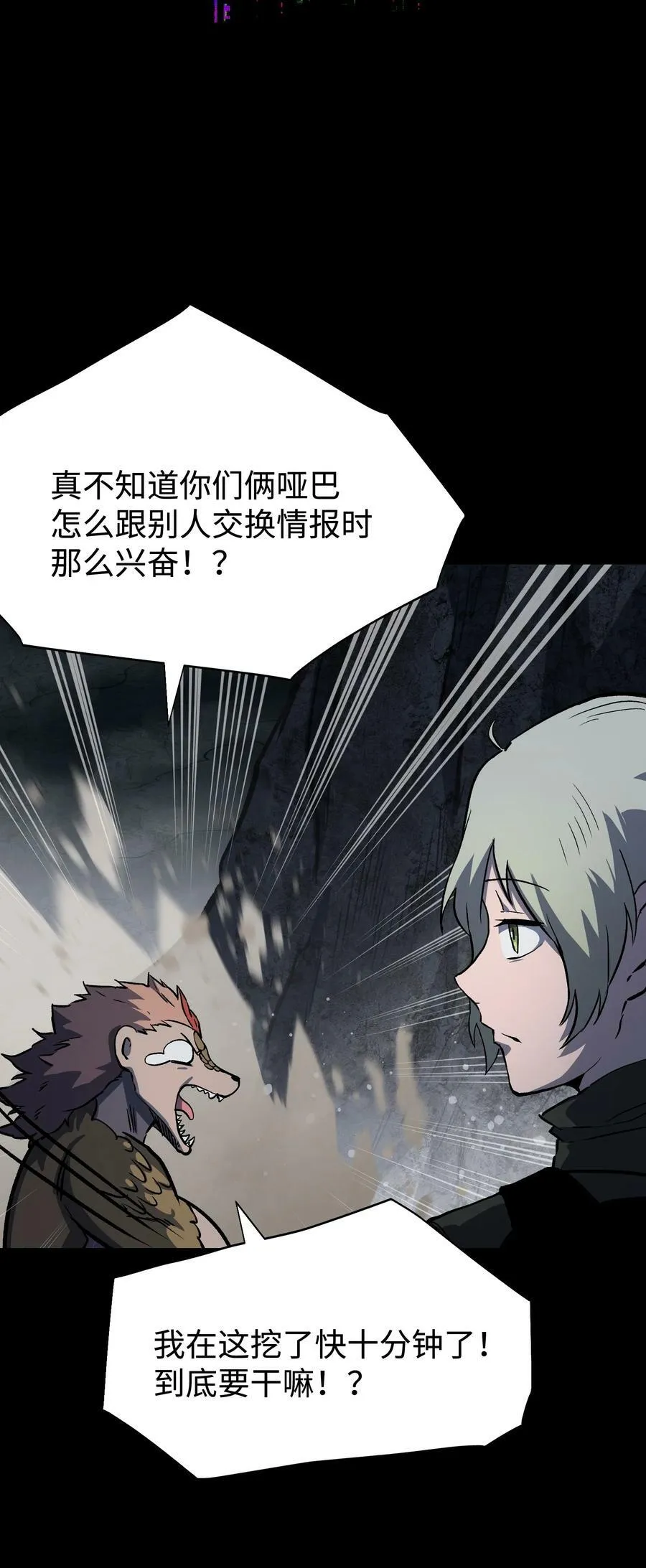 112 代号：解放！ 第11页