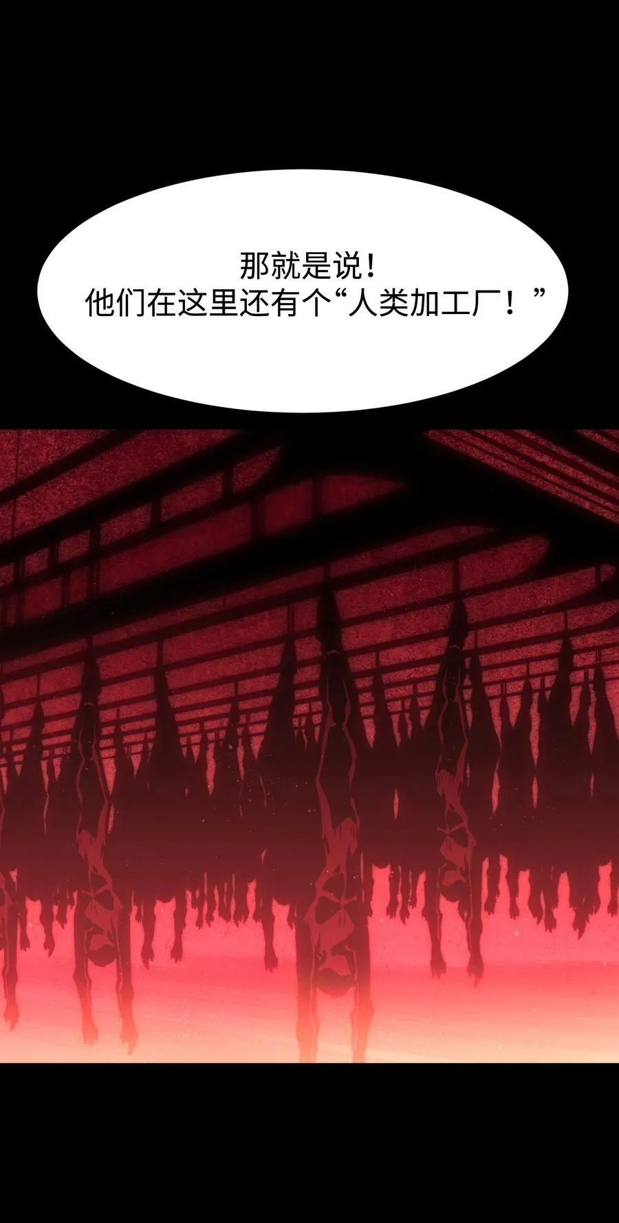 112 代号：解放！ 第56页
