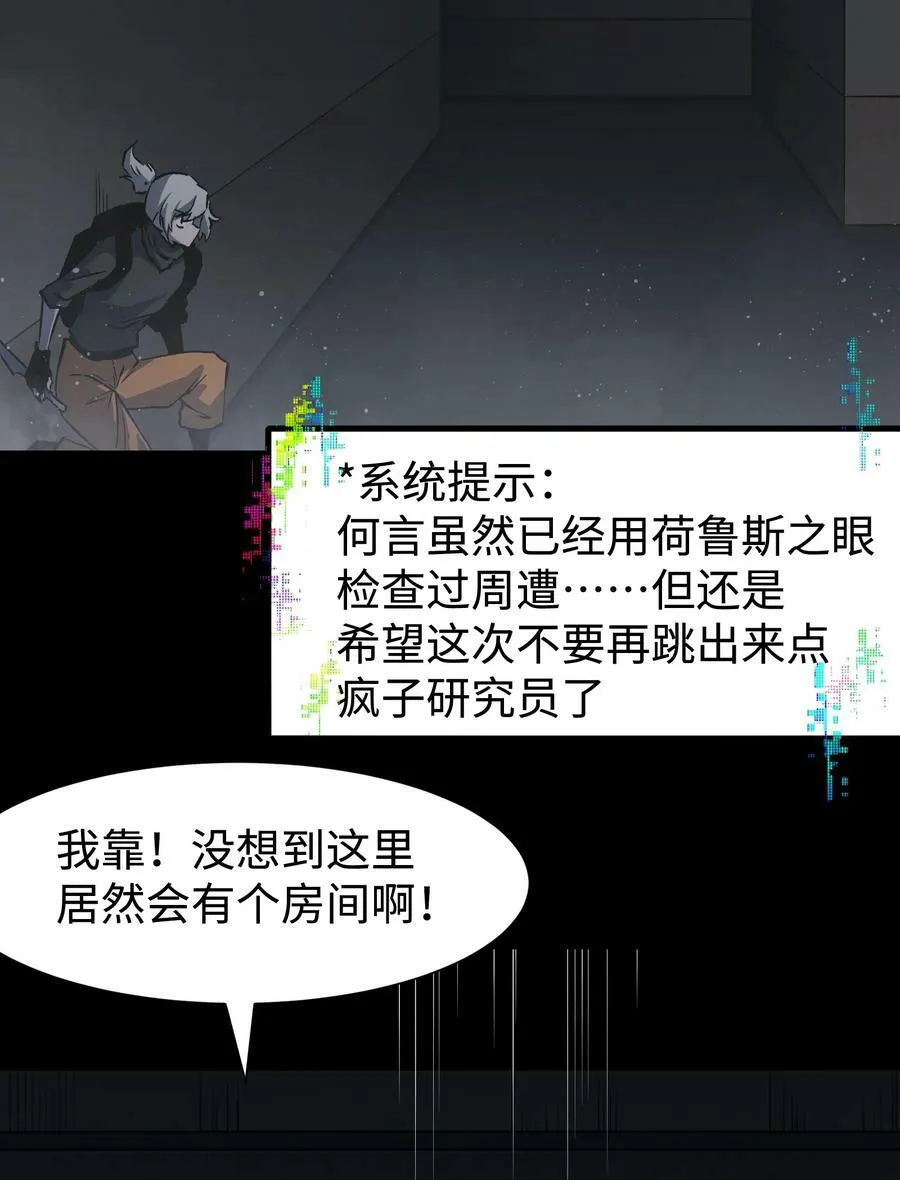 112 代号：解放！ 第20页
