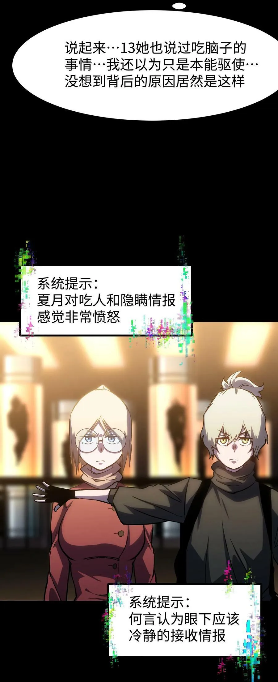 112 代号：解放！ 第47页