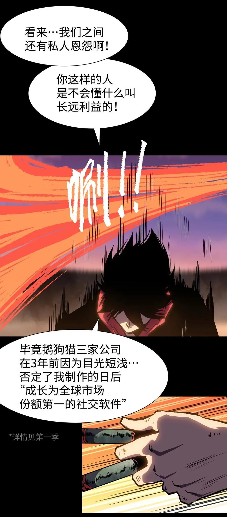 114 星星之火 第8页